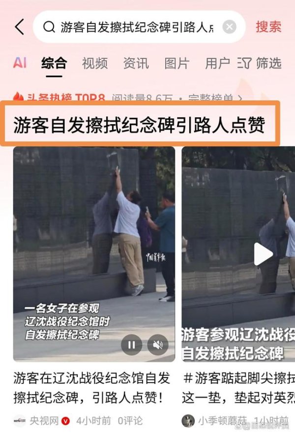 广东广州股票配资 游客自发擦拭纪念碑引路人点赞 传递正能量